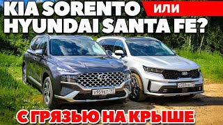 Kia Sorento против Hyundai Santa Fe: Бензин или Дизель? ТЕСТ ДРАЙВ ОБЗОР 2021