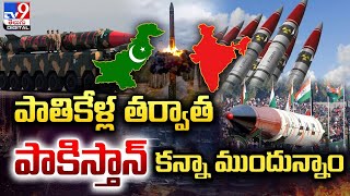 Explainer | పాతికేళ్ల తర్వాత పాకిస్తాన్ కన్నా ముందున్నాం | Nuclear Warheads - TV9