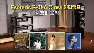 [고음질 음원] A Class / AB Class 증폭방식이 바뀌면 소리는 어떻게 바뀔까? 청음곡 전곡 [392회 시청회 2부 음악. 22분]