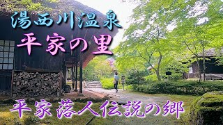 平家の里  「隠れ忍んで 八百年 今日この里に 甦る」～平家落人伝説に彩られた湯西川温泉～ : 日光国立公園 (栃木県日光市湯西川) : HD