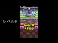 マガジン上級編レベル9やってみた【パズドラ】