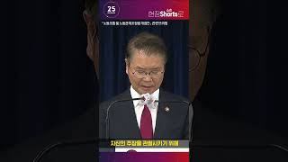 노동조합 및 노동관계조정법 개정안 관련 브리핑