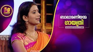 Gayathri as Balamani Amma - Performance | Sthree Sakthi 2018