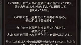 【グラブル】プリンセスコネクト！Re:Dive 蒼空の食卓をともに【予告】