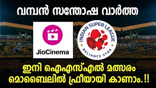 ഇനി ISL മൊബൈലിൽ ഫ്രീയായി കാണാം.!! | ISL Match Live Streaming | How Watch ISL in Mobile Free