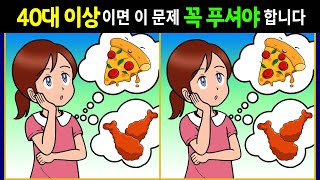 ▷118【틀린그림찾기/기억력향상】 두뇌가 맑아지는 시간 10분! [다른그림찾기/Find 3 differences]