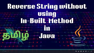 Reverse String without using Inbuilt Method🔥 | Java in Tamil | Interview Questions | #code&innovate