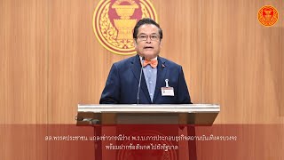 สส.พรรคประชาชนแถลงข่าวกรณีร่าง พ.ร.บ.การประกอบธุรกิจสถานบันเทิงครบวงจร