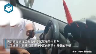 锦州通报“乘客打网约车被出租车司机拦下”：两车均被处罚