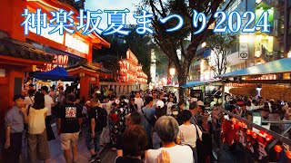 [Kagurazaka Summer Festival 2024] Bon Odori in Kagurazaka Dancing Hero, Bongiri Love Song