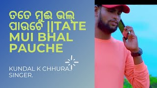 TATE MUI BHAL PAUCHE || NEW SAMBALPURI || KUNDAL K CHHURA