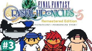 【FFCCリマスター】ミルラのしずくは俺達のもんだ！！！！【４人配信】#3