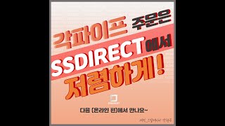 SSDIRECT에서는 각파이프가 365일 저렴한 가격! [가격 편] (더보기란을 참고해 주세요~)