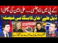 Ali Amin In Trouble? | Imran Khan's Final Decision | Sawal Nama With Ather Kazmi | EP 123