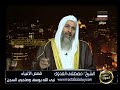 حكم قطف ثمرة من أحد البساتين دون علم صاحبه ؟ ؟ للشيخ مصطفى العدوي