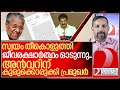 സ്വയം തീകൊളുത്തി  ജീവരക്ഷാർത്ഥം ഓടി അൻവർ I PV Anvar and Kerala politics