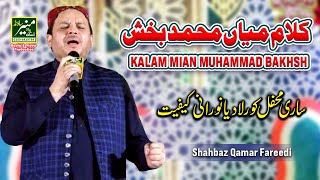 Heart Touching Kalam Mian Muhammad Bakhsh | Saif ul Malook | Shahbaz Qamar Fareedi 2023