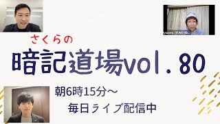 暗記道場vol.80【地域支援事業　一般介護予防事業　キーワード】