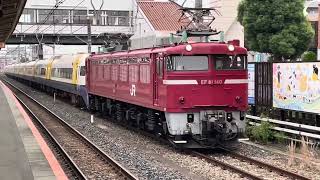 2024.10.23  【警笛あり】255系AT入場（廃車回送）EF81 140+255系