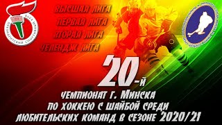 10.10.2020. ЧМ-ЧЛ. Minsk Warriors - Авангард