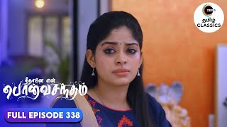 Anu recalls are past Memories | Neethane Enthan Ponvasantham | Ep 338 | ZEE5 Tamil Classics