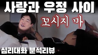 노력해도 넘기는 힘든 벽 - 나솔사계 돌싱특집 10정숙 미백김 | 심리대화 LBC