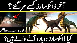 Surprising Dinosaurs Facts to Blow Your Mind  | A Brief History of Dinosaurs in Science |Urdu Cover