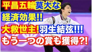 【平昌五輪】平昌の大救世主となった羽生結弦に韓国政府から感謝の極みとある賞を提示された?!（音声動画）