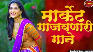 इंस्टाग्राम फेमस नॉनस्टॉप डिजे गानी 2021 | Marathi Tranding Nonstop Dj Song | Hindi Dj Song