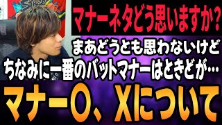 マナー〇とマナーＸについて、ACQUAさんの名前のCについて、モダクラ問題について、質問に答えるあくあさん【ACQUA切り抜き/スト6/ストリートファイター6/格ゲーマー】