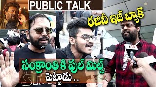 Petta Public Talk | Petta Movie Telugu Public Reaction | Rajinikanth | Karthik Subbaraj | i5 Network
