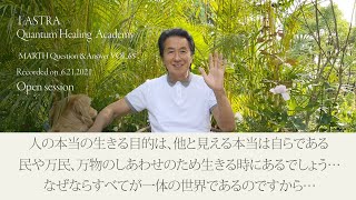 Vol.65 「人の本当の生きる目的は、他と見える本当は自らである民や万民、万物のしあわせのため生きる時にあるでしょう…なぜならすべてが一体の世界であるのですから…」MARTH（マース）