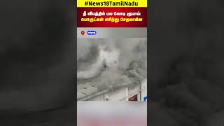 Fire Accident | தீ விபத்தில் பல கோடி ரூபாய் பொருட்கள் எரிந்து சேதமாகின | Erode | N18S