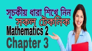 Exponential Series// সূচকীয় ধারা //  পলিটেকনিক সিলেবাস অনুযায়ী Mathematics 2 // Chapter 3