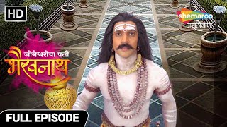 Jogeshwaricha Pati Bhairavnath तक्षक आणि भैरवनाथ येणार समोरा समोर Full Ep 15 Marathi Mytho Show