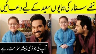 Cute Ahmed Shah With Humayun saeed | Video Gone Viral | DT1 | Desi Tv #Shorts