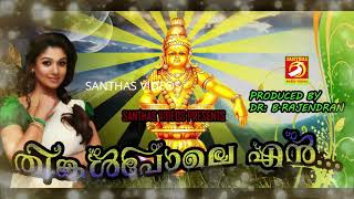 Thingal Pole  | Latest Ayyappa Devotional Songs Malayalam 2018