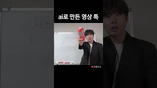 요즘 ai가 만든 영상 특