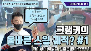 [볼링위드미]  볼링을 잘치기 위한 3대요소?(운 재수 아다리 아님)