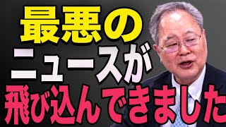 地上波では扱えないショッキングな内容が含まれます。【高橋洋一/斎藤知事/百条委員会/奥谷委員長】