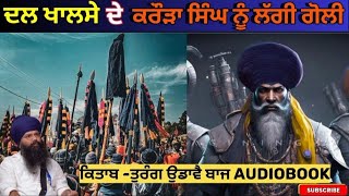 Charrhe Turang Udaave Baaz Audiobook ll Jagdeep Singh ll Dal Khalsa ll Karora Singh l Remix katha