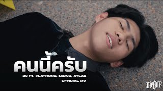 Z9 - คนนี้ครับ Ft. PLATHONG, 1KONG, ATLAS (Official Music Video)