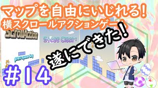 やっと形になった！スクラッチで横スクロールアクションゲーム