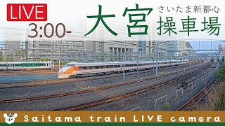 【LIVE】大宮操車場鉄道ライブカメラ 2022-11-17 03:00- Saitama Japan Train Live camera