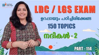 KERALA PSC NEW SCERT BASED  CLASS|KERALA RIVERS