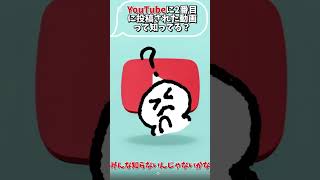 【みんな知ってる？】YouTubeに2番目に投稿された動画って何なの？#shorts #ゆっくり解説 #youtube #伸びろ #編集初心者