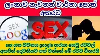 ලංකාව නැවතත් වාර්තා පොත් අතරට #අද