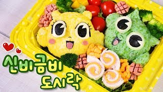 신비아파트 신비금비 소풍도시락 만들기♥마카롱 이벤트! (다이소, 쉬운재료) - 더스쿱