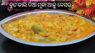 ଗାଁ ଷ୍ଟାଇଲ ବୁଟ ଡାଲି ଦିଆ ମୂଳା ଆଳୁ ବେସର ।How To Make village style Chana Dali Mula Alu Besara ||