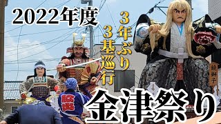 【金津祭り】2022年度金津祭り楽しんで来たよ⭐【前半】